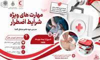 برگزاری اولین دوره تخصصی کمک‌های اولیه ویژه بانوان دانشگاه